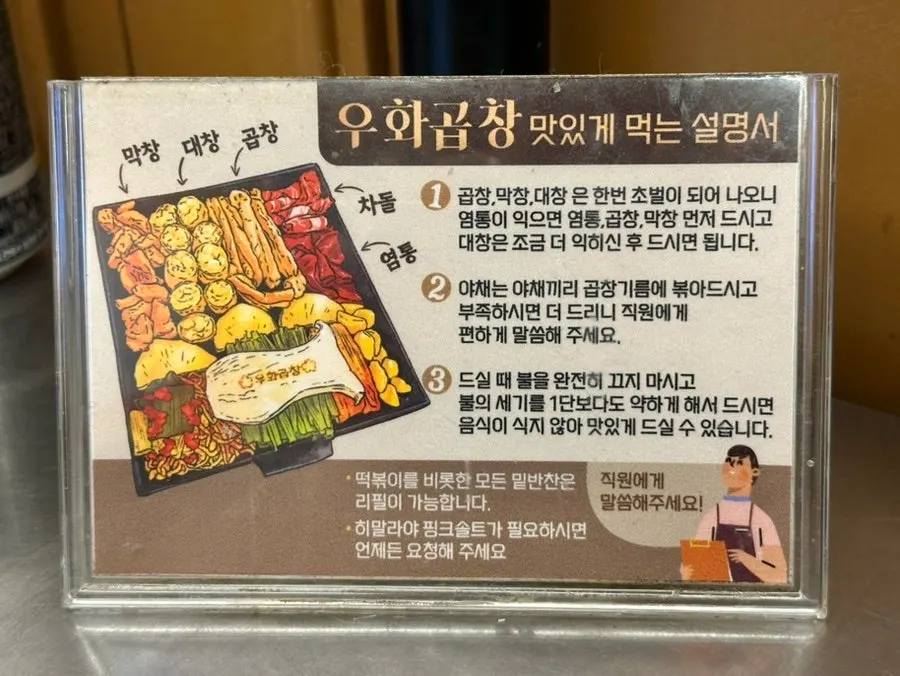 Tablet ordering screen and gopchang hot pot menu