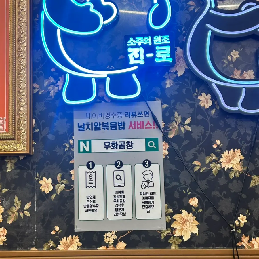 우화곱창 메뉴판과 하이볼 종류