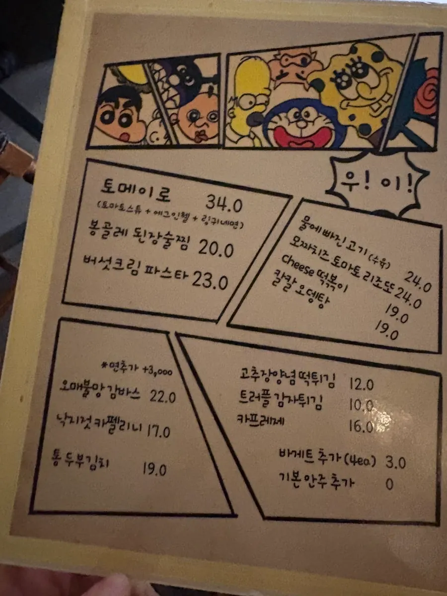 우이 사당점 요리 메뉴 페이지