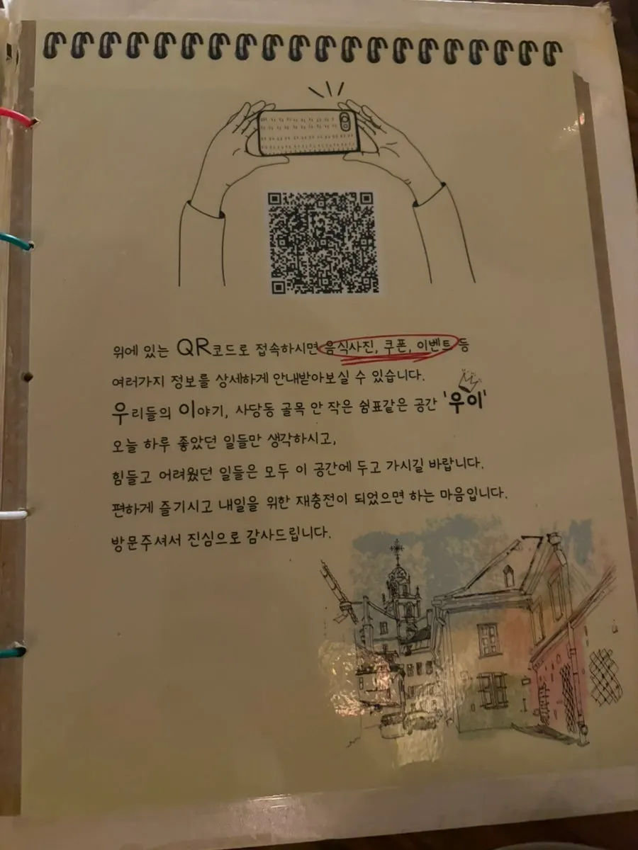메뉴 고민하며 살펴본 메뉴판 마지막 장