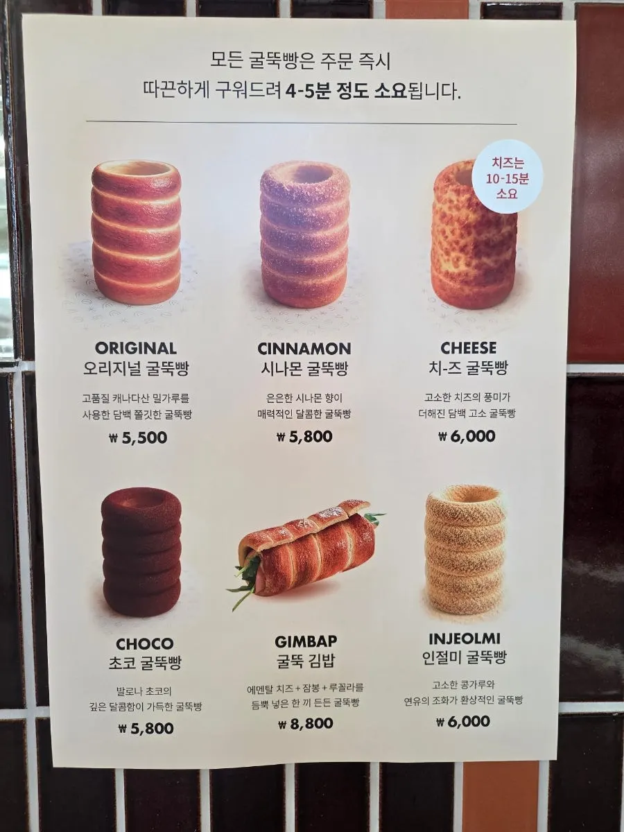 Notice that chimney bread is sold out