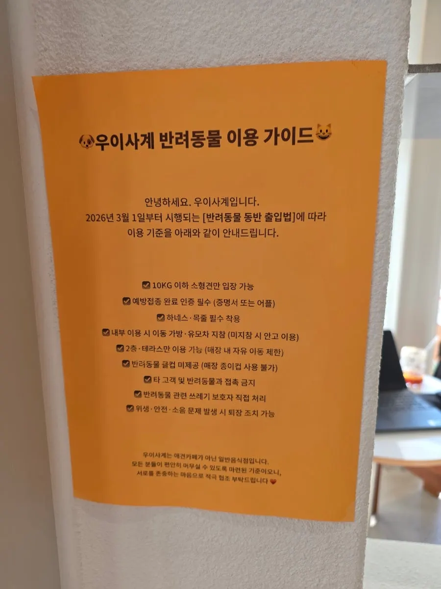 Pet-entry notice