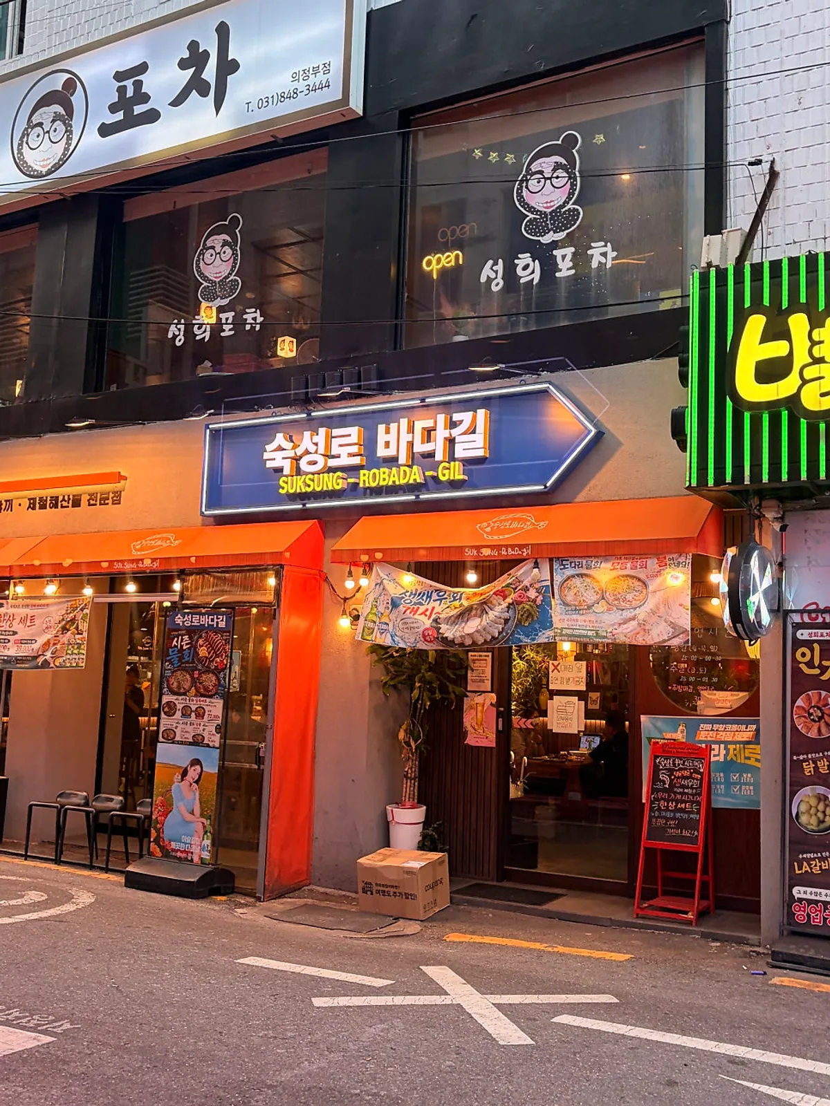 Suksung Robada-gil, an aged sashimi restaurant in Uijeongbu's old downtown