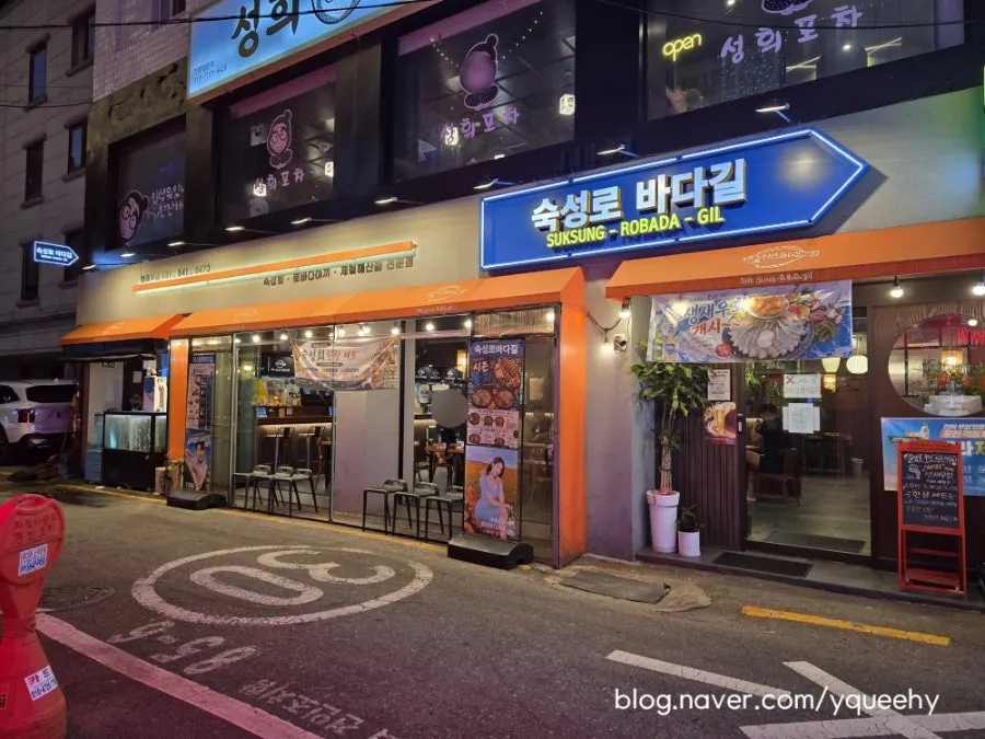 숙성로바다길 세련된 외관