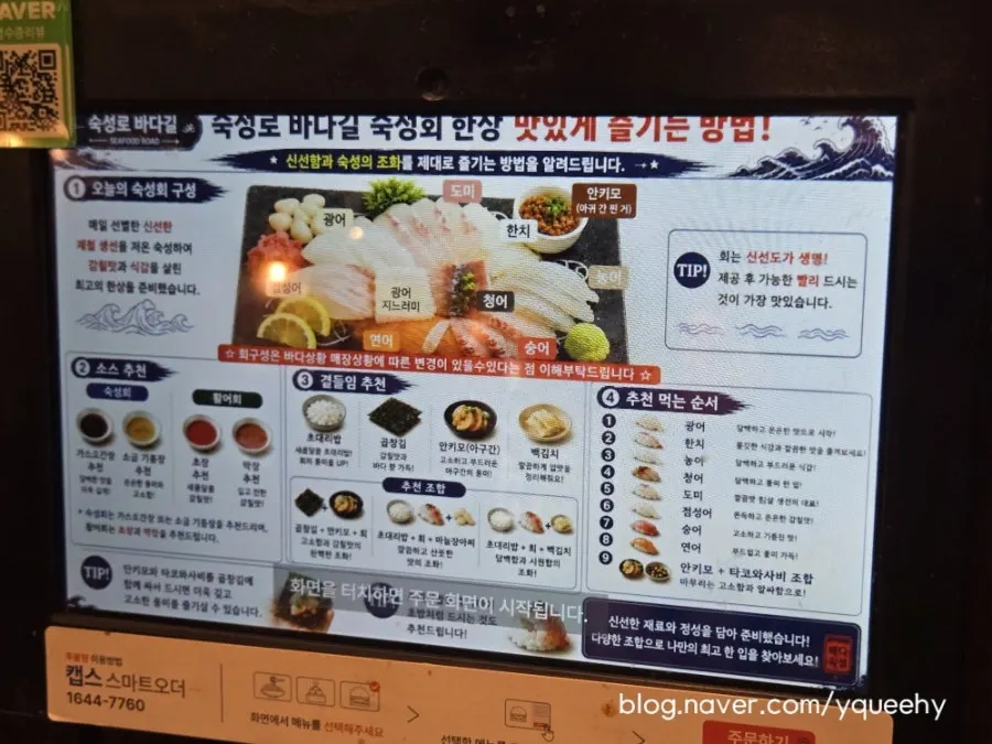 숙성로바다길 메뉴판