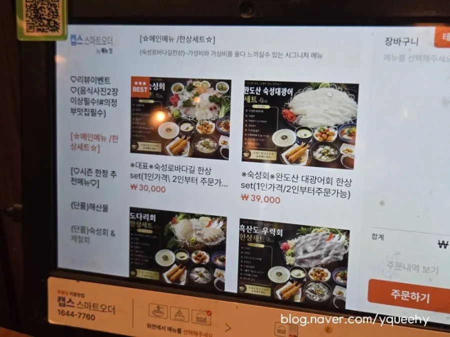 숙성회 메뉴가 적힌 메뉴판 페이지