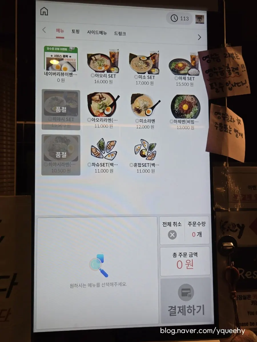 라멘과 사이드 메뉴가 적힌 세로형 메뉴판