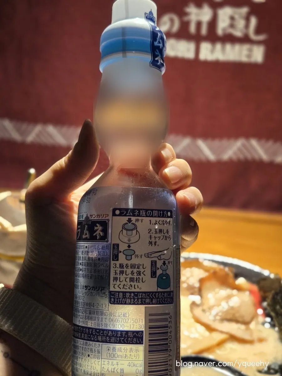 뚜껑을 눌러 구슬을 빠뜨린 라무네
