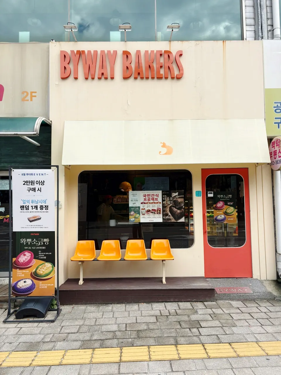 Exterior of Byway Bakers Cheongsa Main Branch on Cheongsa-ro in Uijeongbu