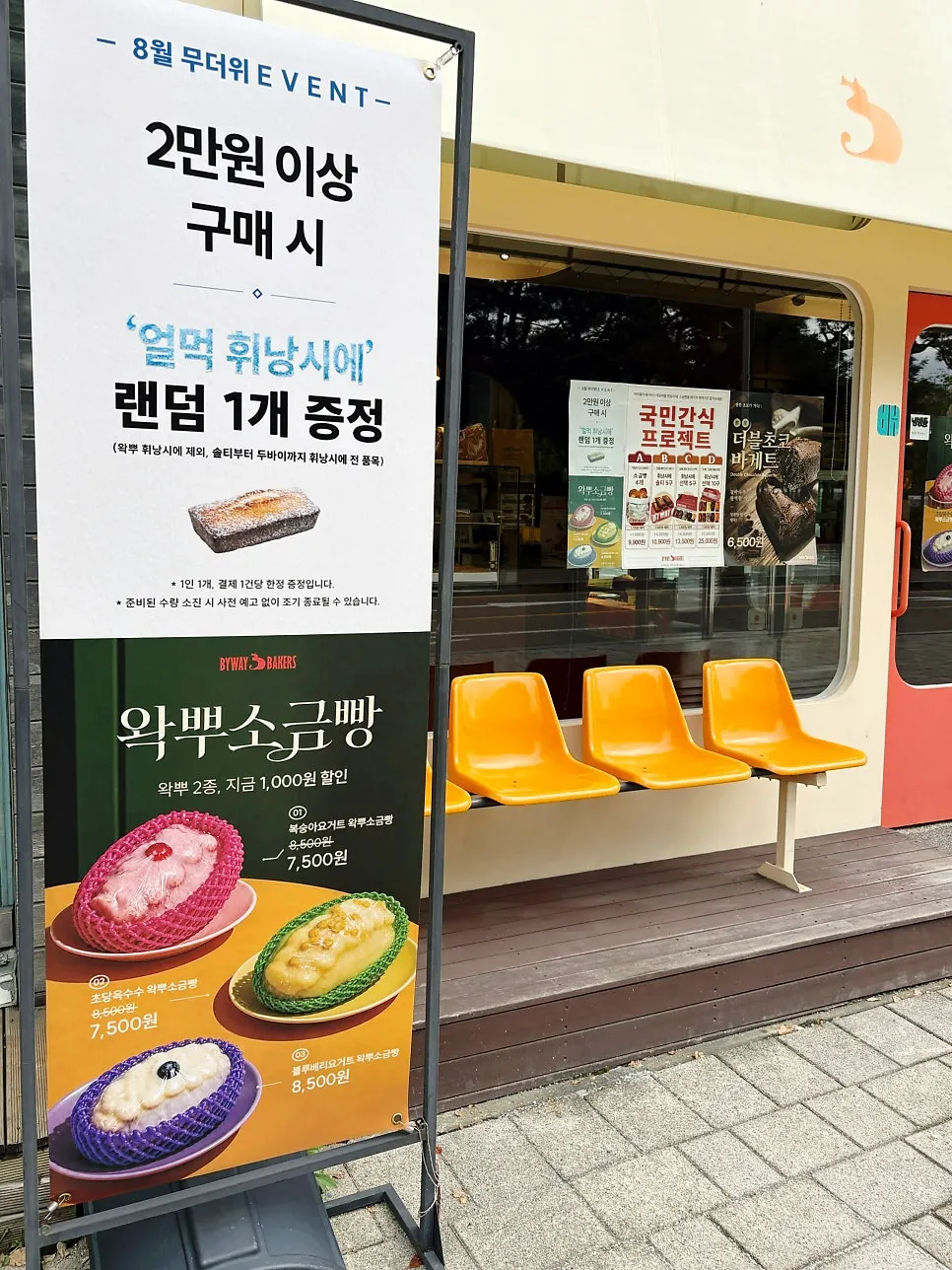 Store entrance of Byway Bakers Cheongsa Main Branch
