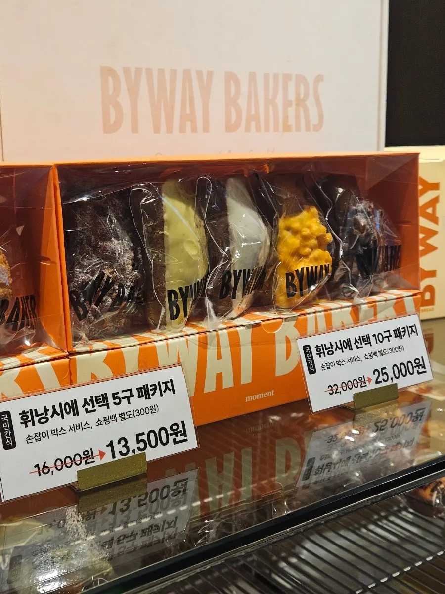 포장해 나온 바이웨이 베이커스 빵 봉투