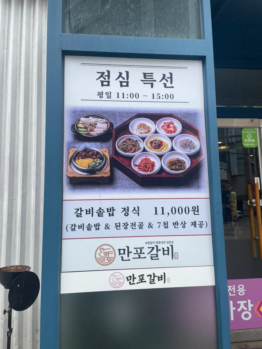 Lunch special sign posted at the entrance of Manpo Galbi