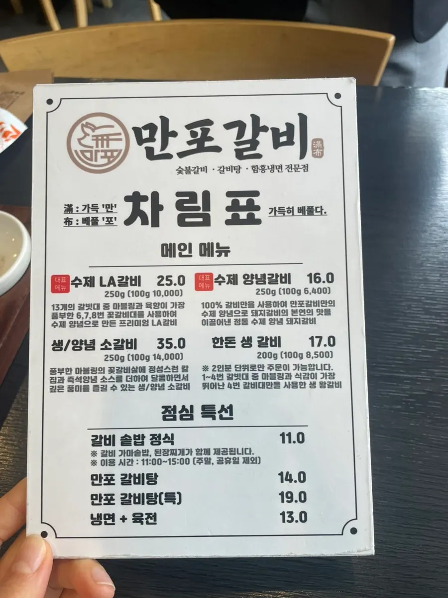 Menu board at Manpo Galbi