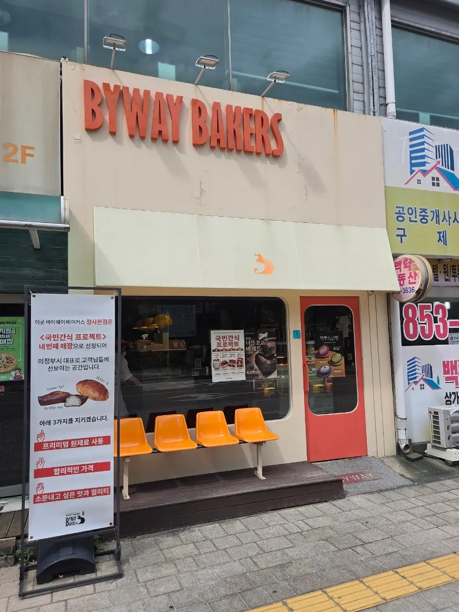 경남빌딩 1층 바이웨이 베이커스 청사본점 외관