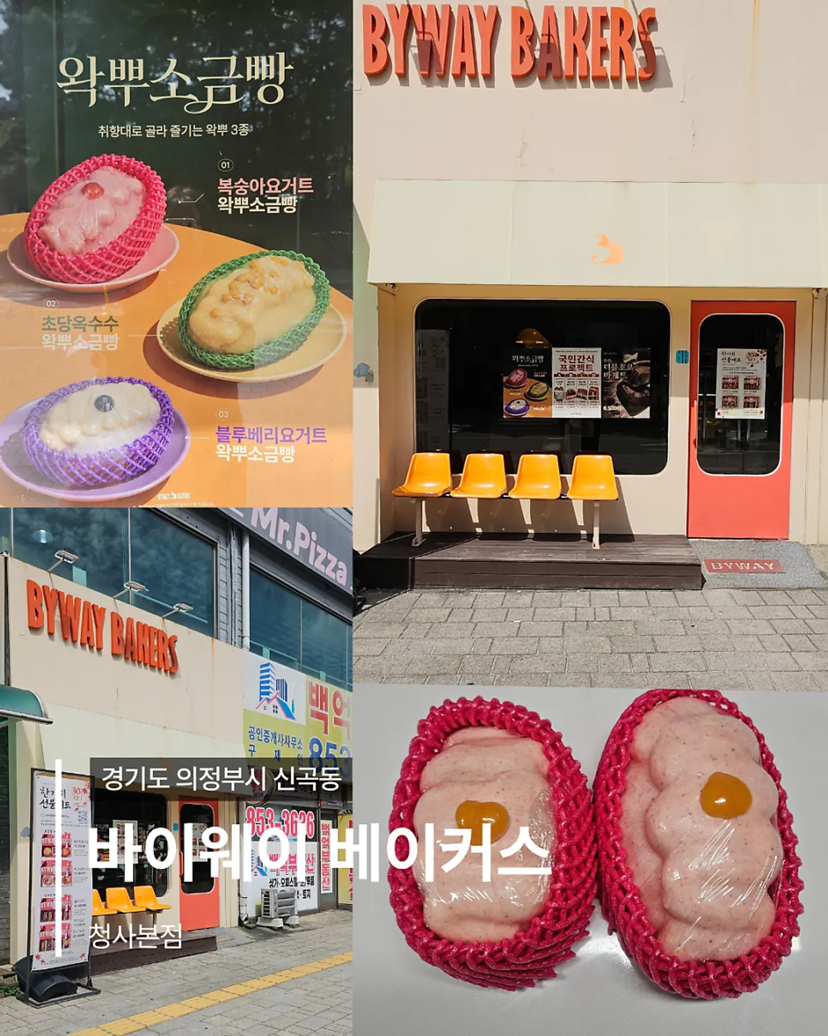 Main image of Byway Bakers Cheongsa Main Branch