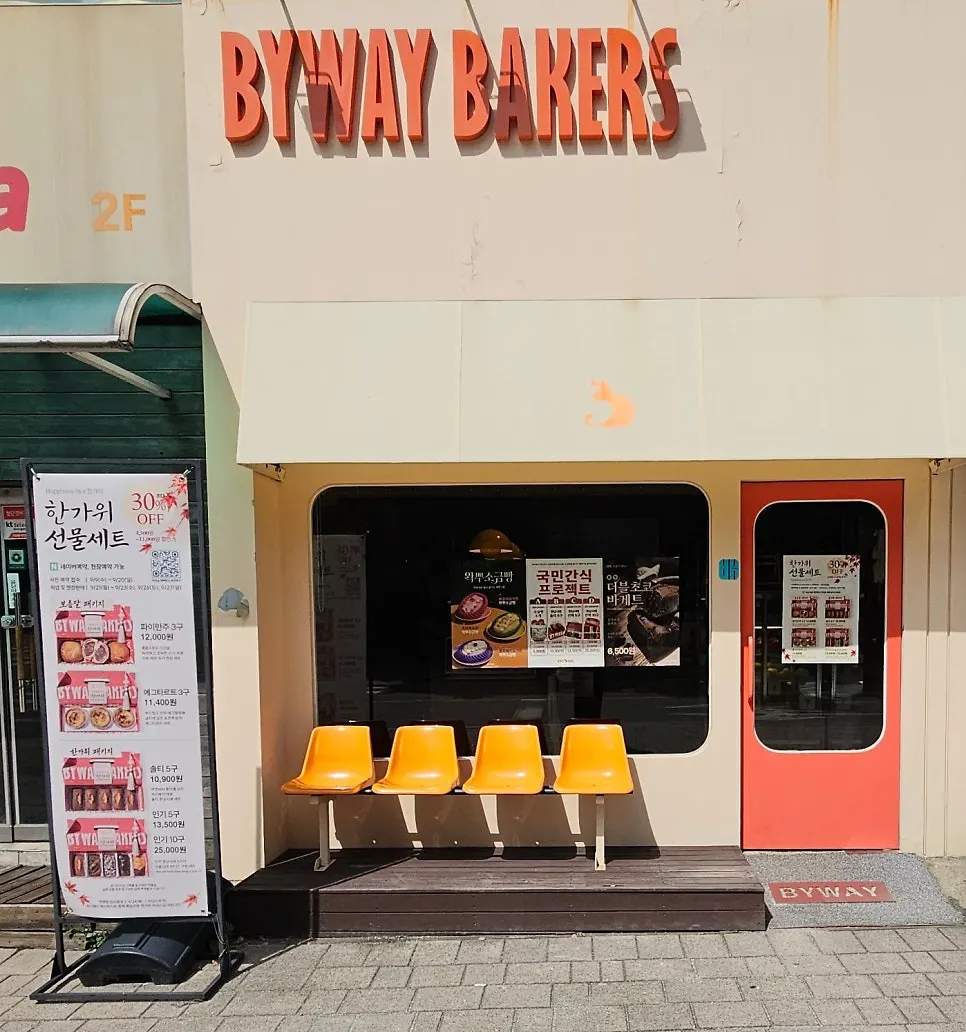 Storefront of Byway Bakers Cheongsa Main Branch with its orange exterior