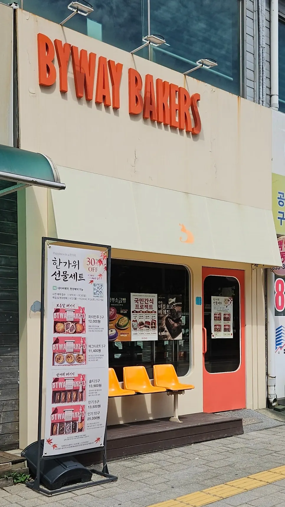 Entrance to the bakery on the first floor of Gyeongnam Building