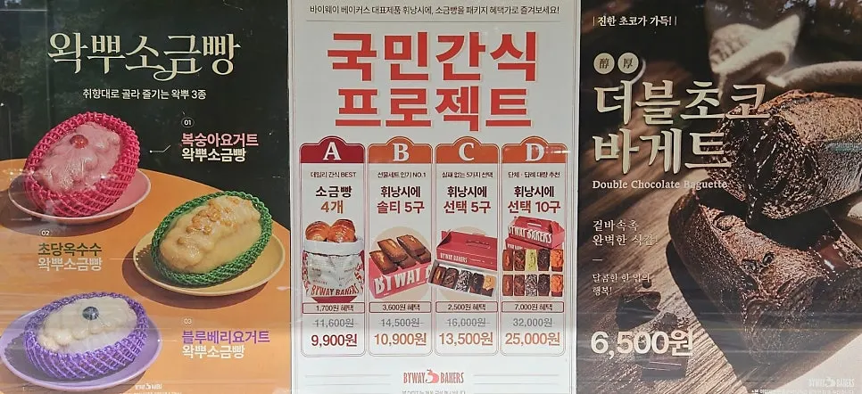 Bakery and drink menu board