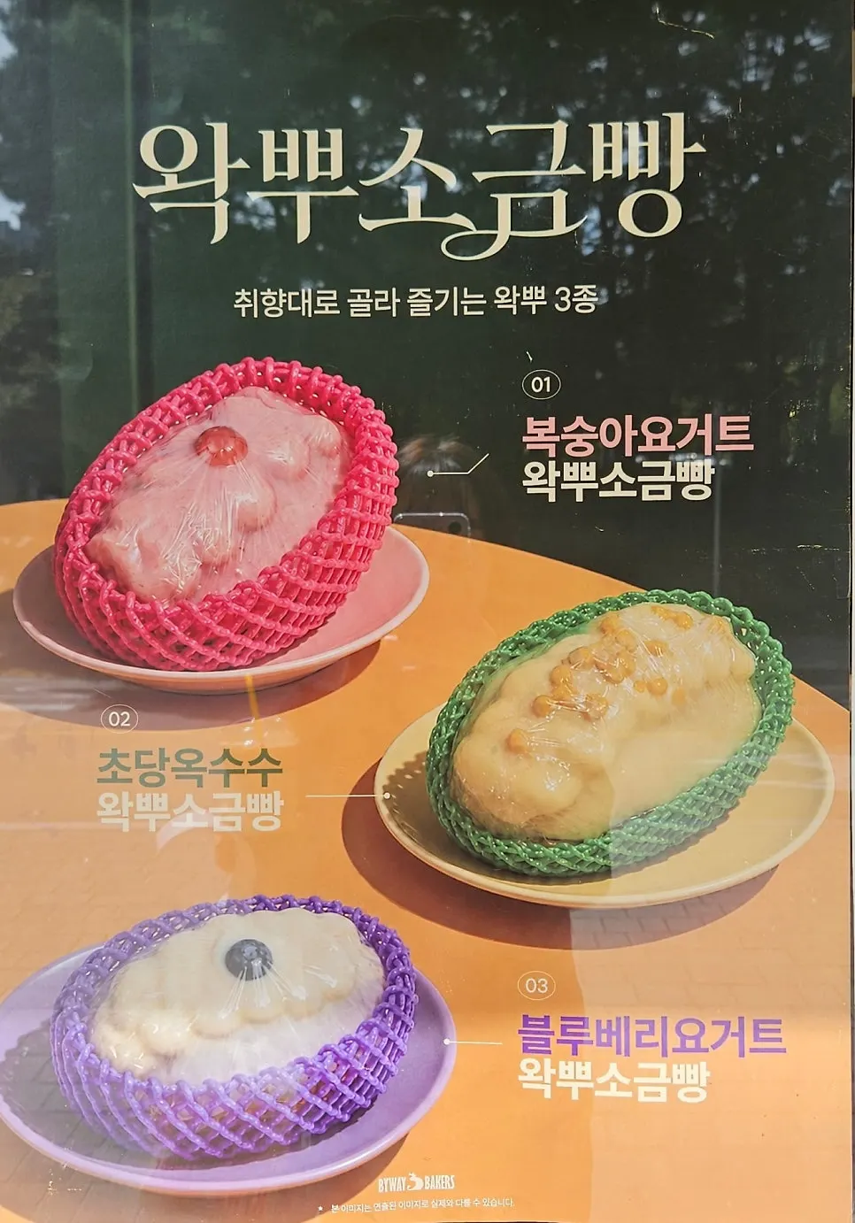 Sign describing the 3 types of wakppu salt bread