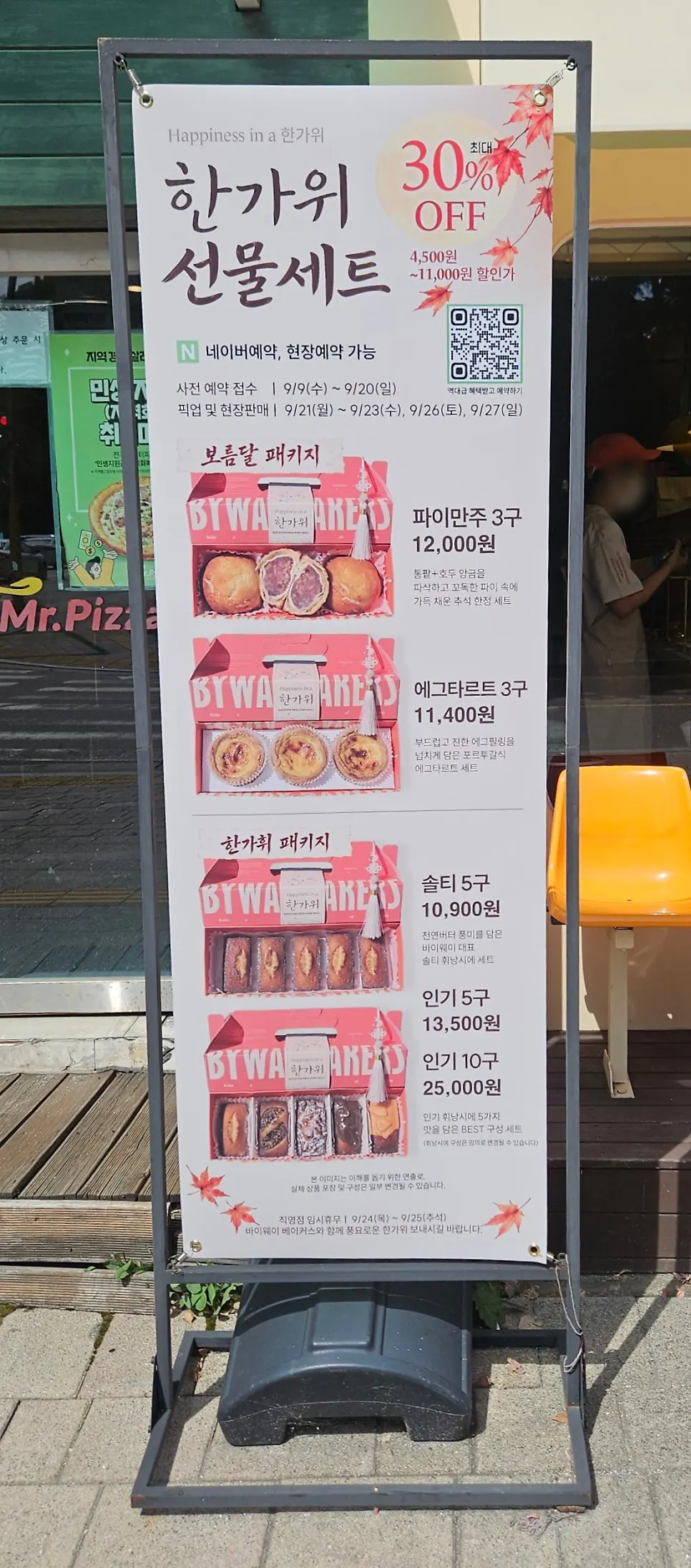 Sign for the Chuseok bakery gift sets