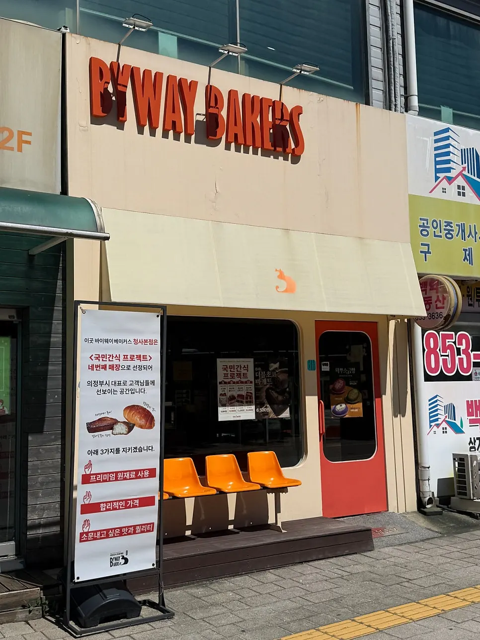 바이웨이 베이커스 청사본점 방문 맥락