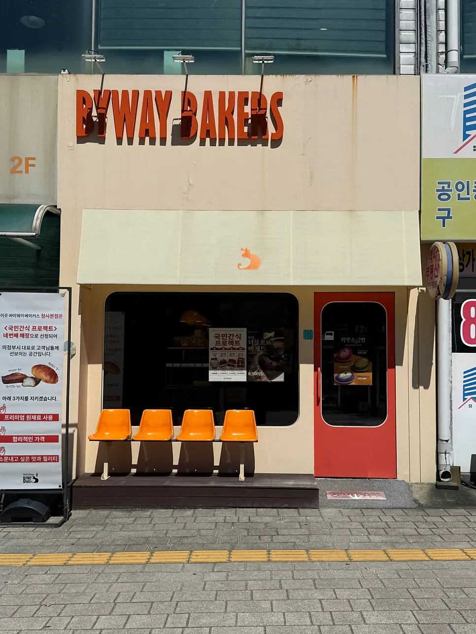 바이웨이 베이커스 청사본점 방문 맥락