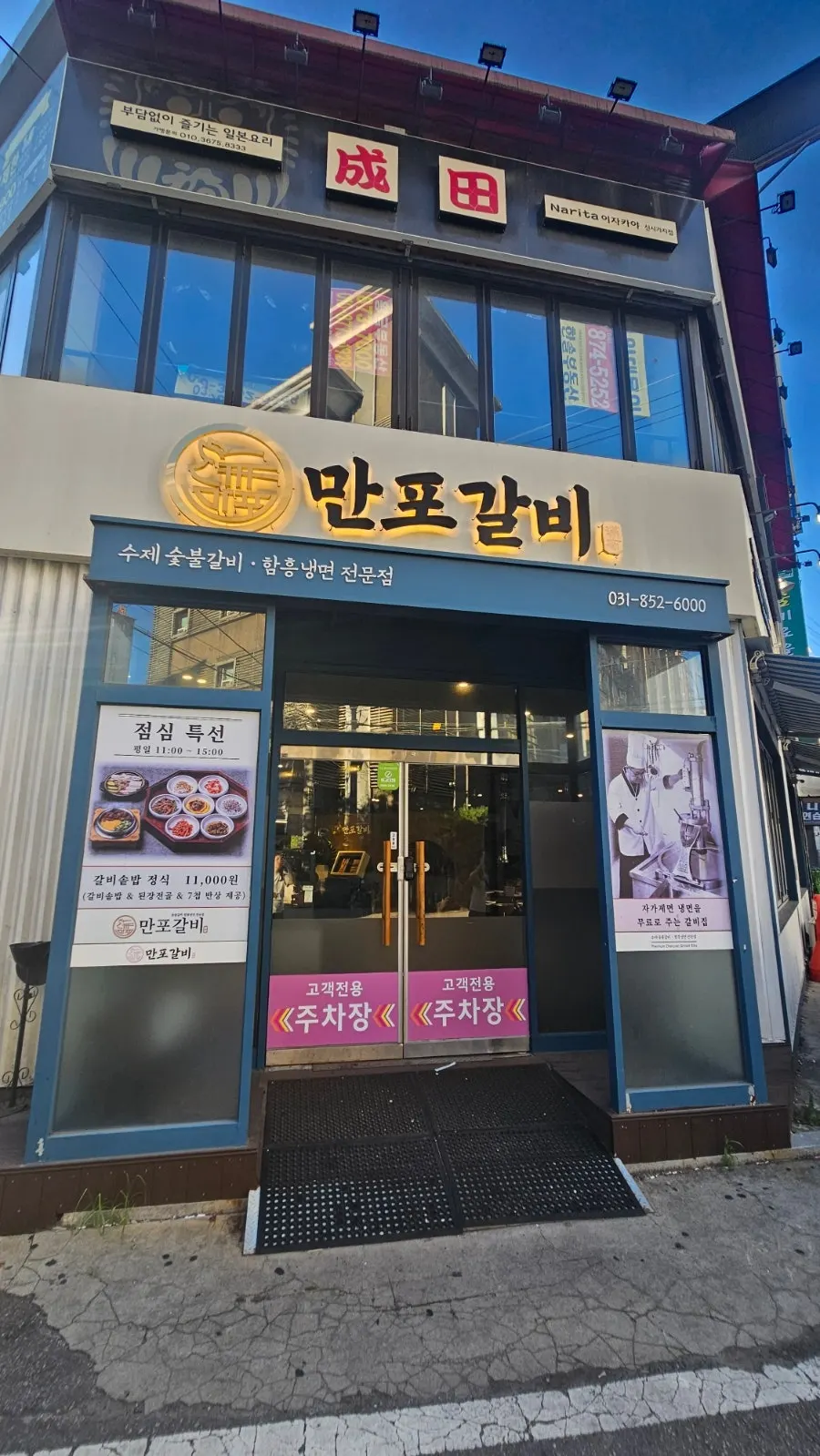 만포갈비 의정부점 주차 팁 관련 사진