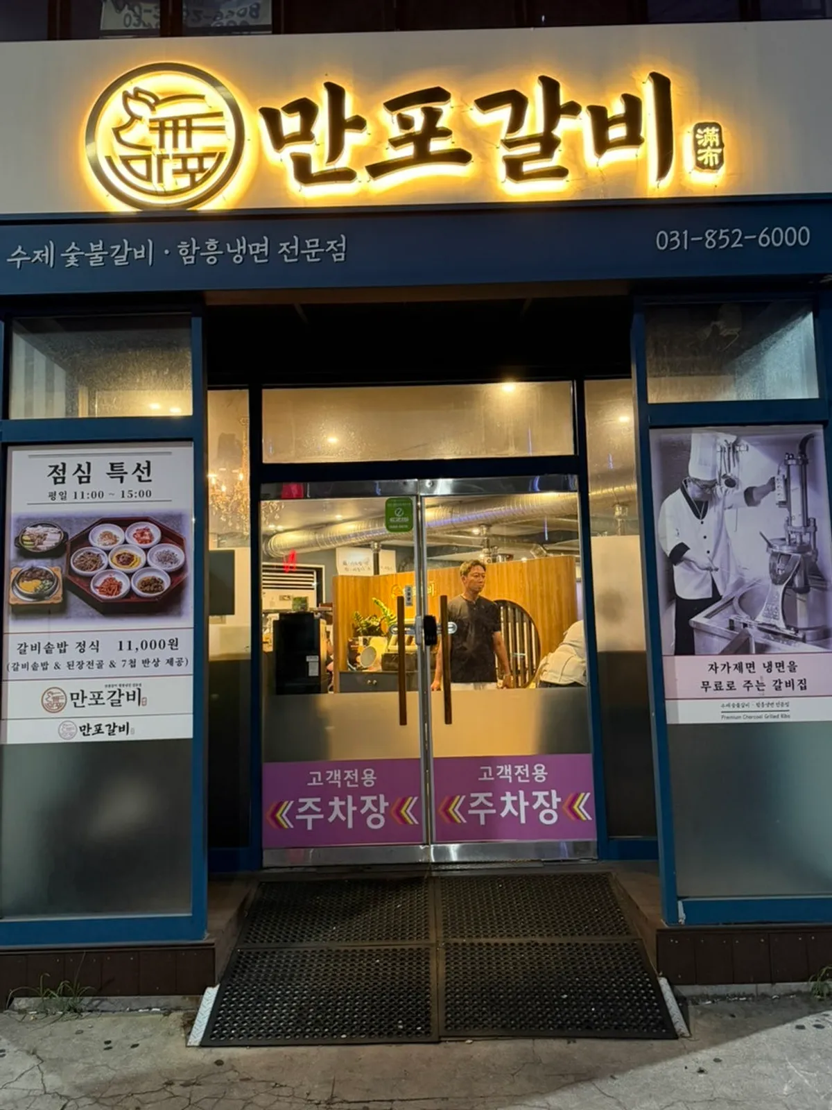 Featured photo from a visit to Manpo Galbi in Uijeongbu