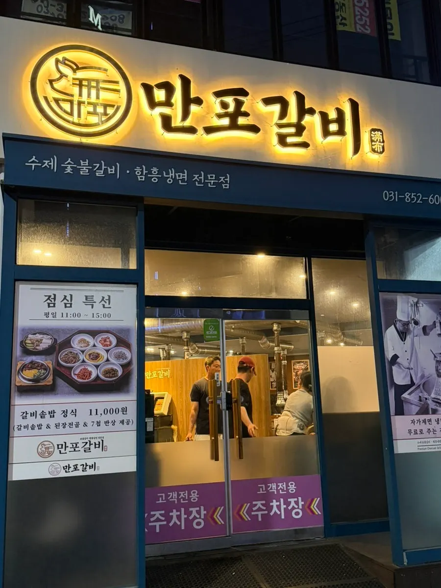 Location guide for Manpo Galbi Uijeongbu Main Branch