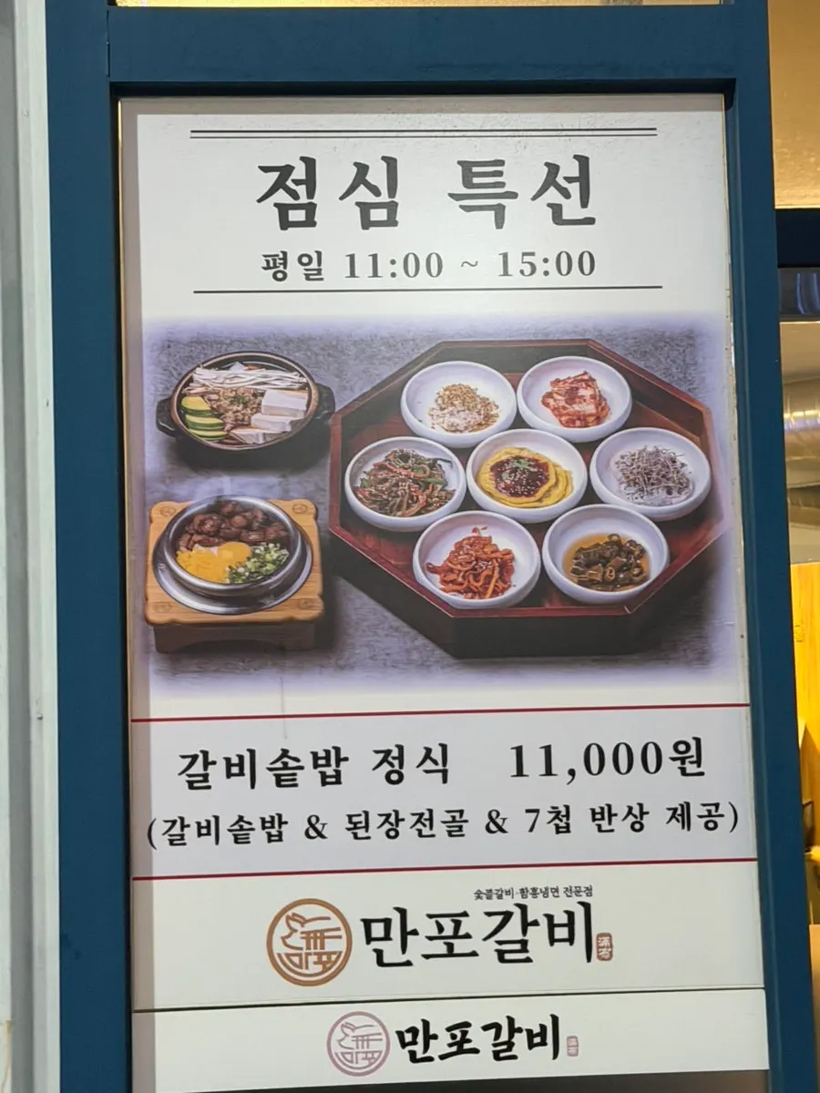 Manpo Galbi business hours guide
