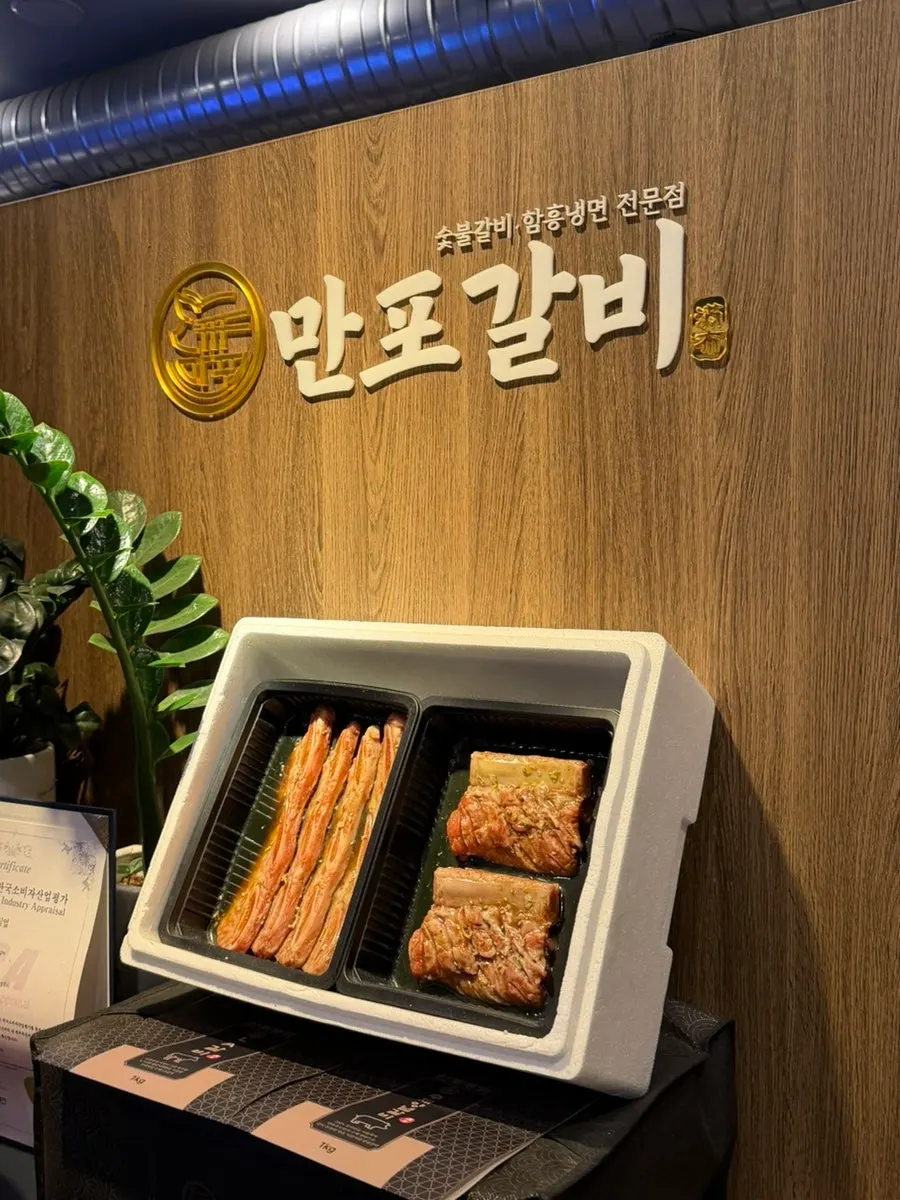 Manpo Galbi entrance and handmade galbi information