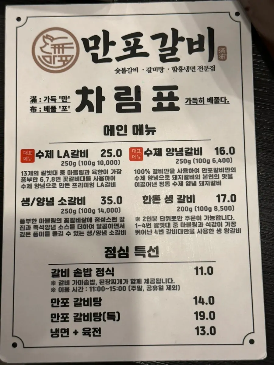 Galbi and meal menu at Manpo Galbi