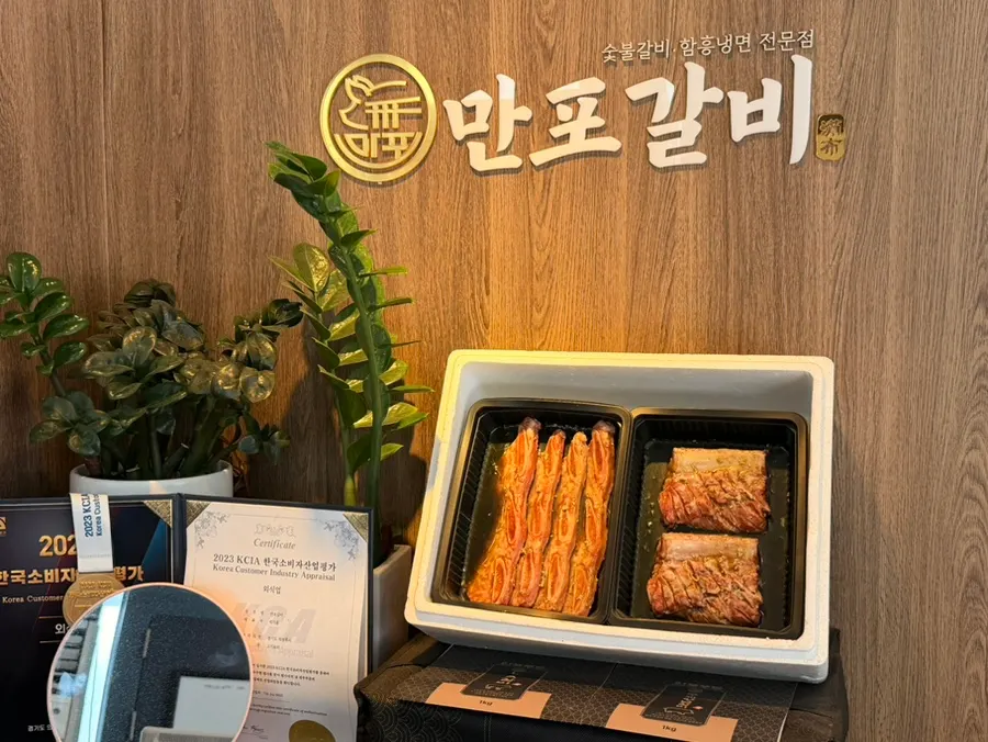 Exterior of Manpo Galbi Uijeongbu Main Branch in Uijeongbu