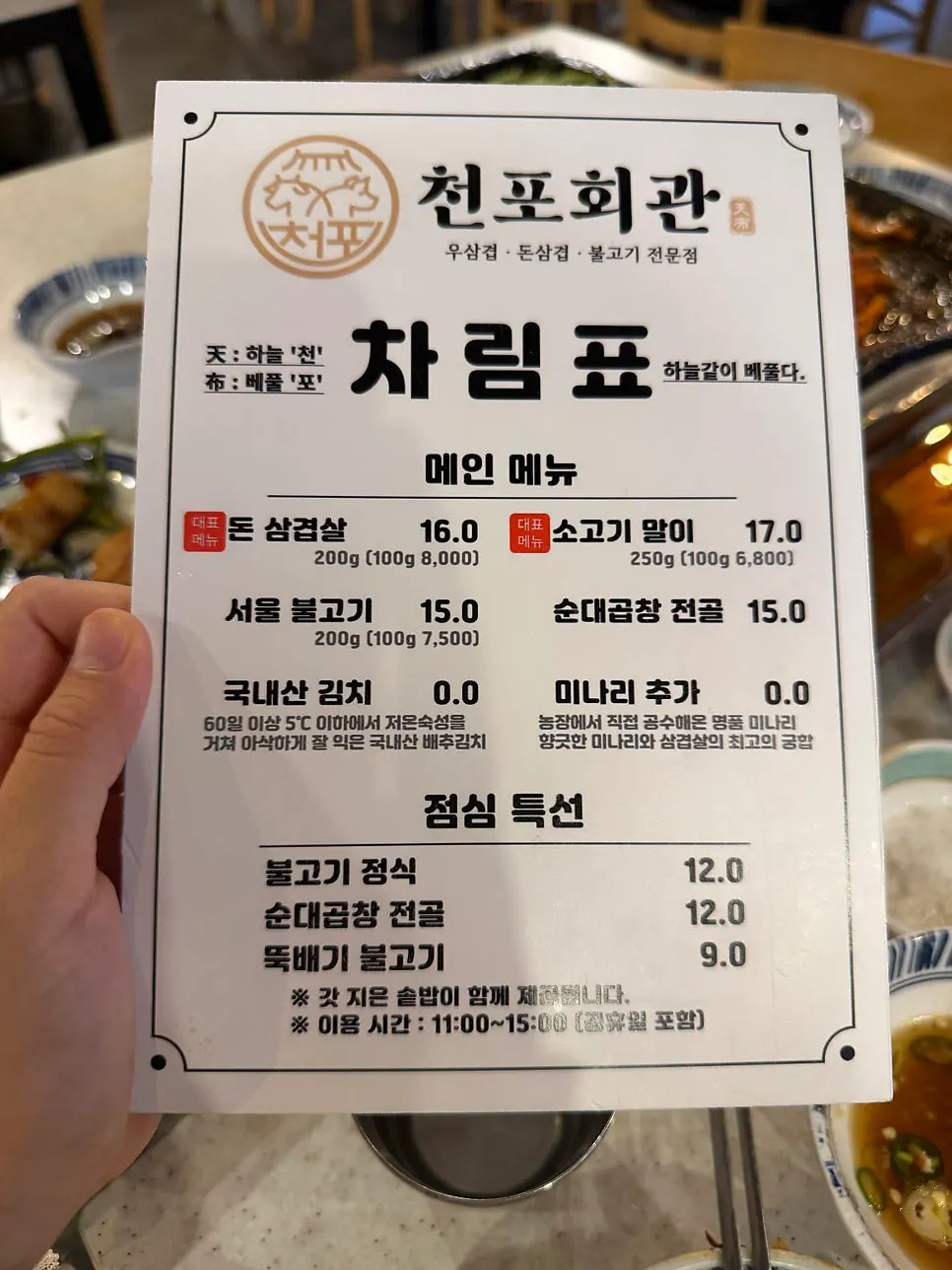 Menu board at Cheonpo Hoegwan Uijeongbu Main Branch