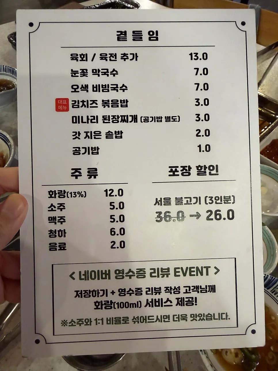 Menu listing pork belly and beef rolls