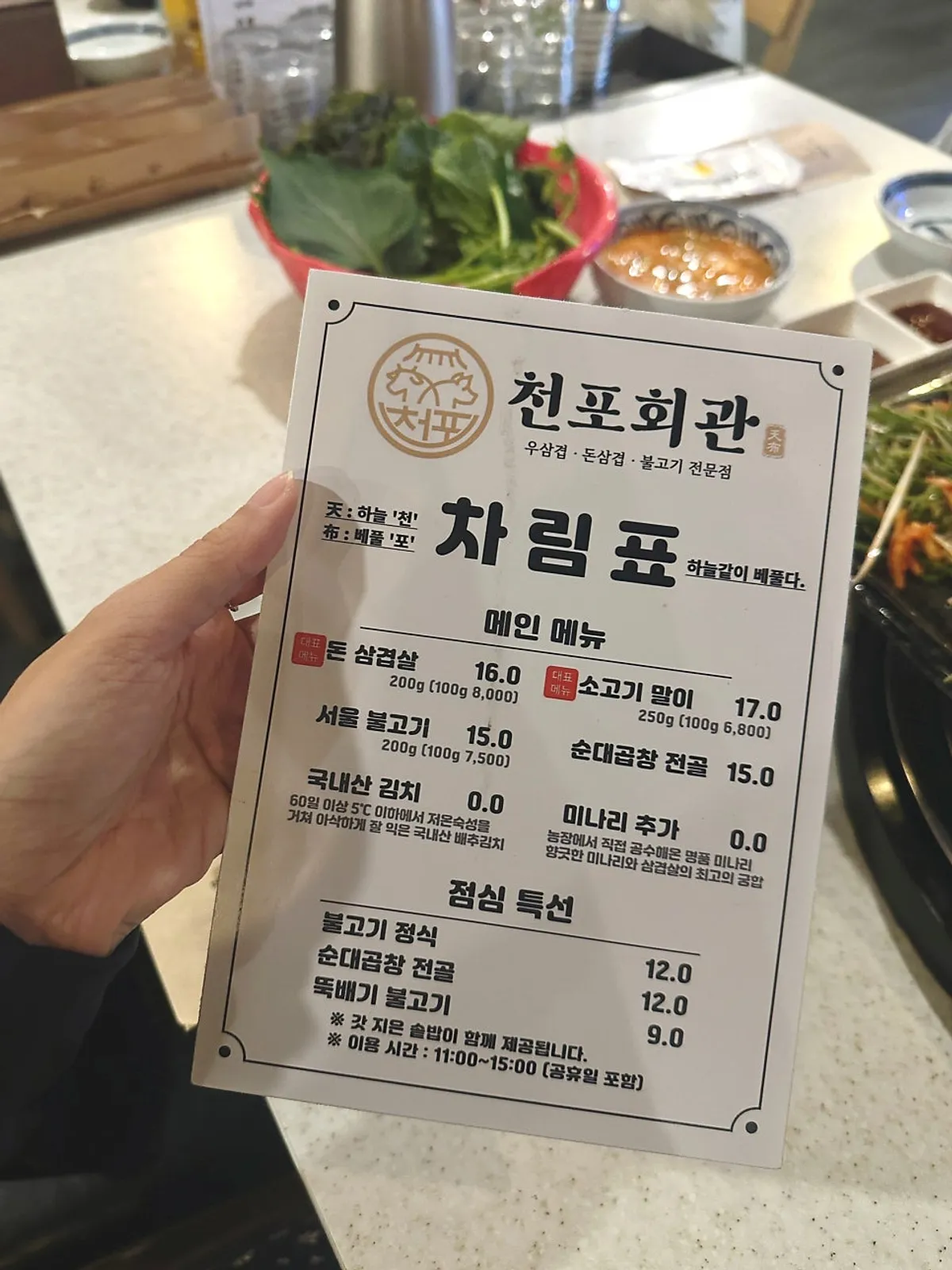 Plate of three servings of raw pork belly at Cheonpo