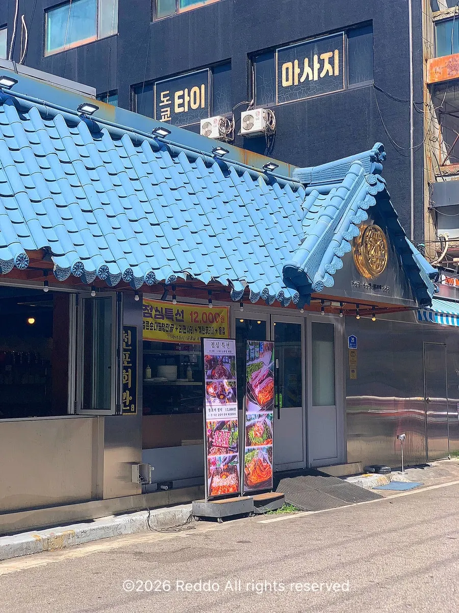 青い屋根が目立つチョンポフェグァン議政府本店の外観