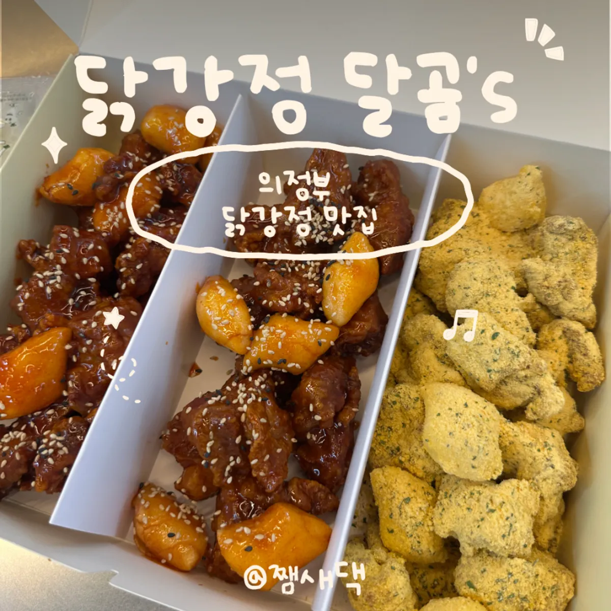 Takeout dakgangjeong from Dalgom's at Uijeongbu Jeil Market
