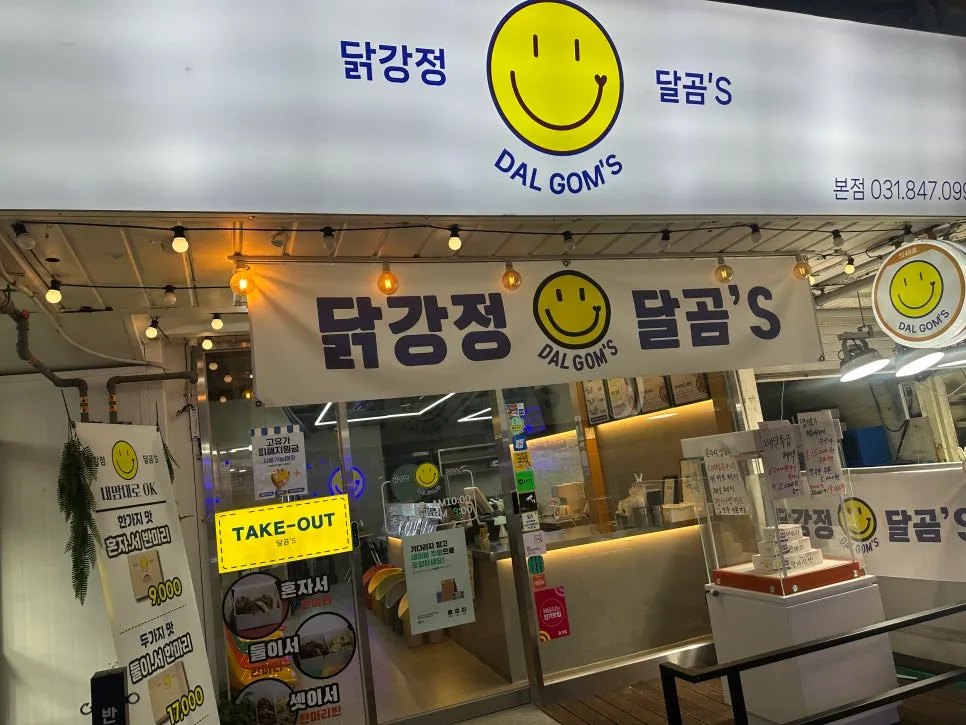 Dalgom's storefront inside Uijeongbu Jeil Market