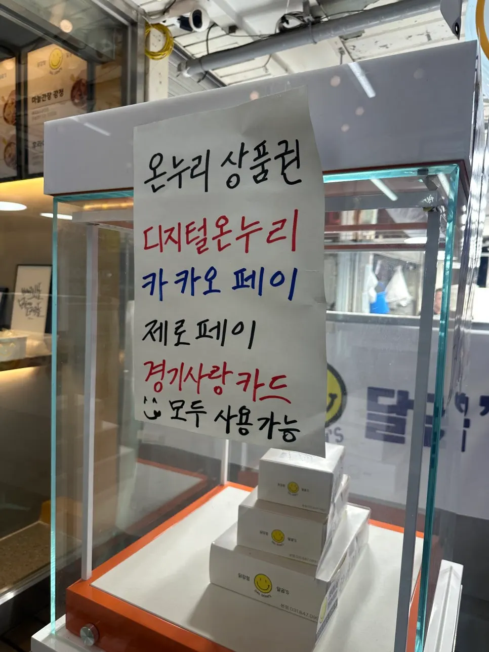 Exterior view of Dalgom's at Uijeongbu Jeil Market