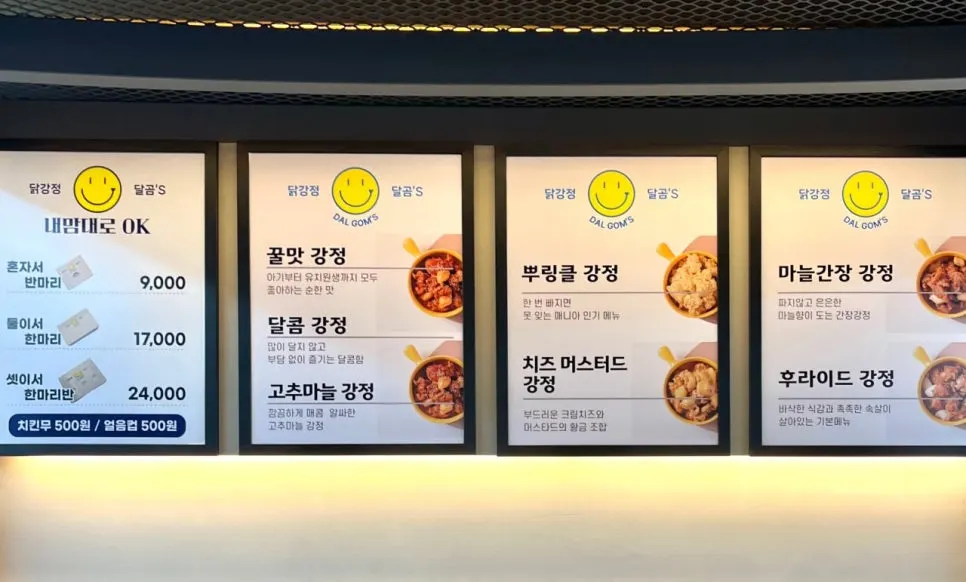 Ordering information at Dalgom's dakgangjeong shop