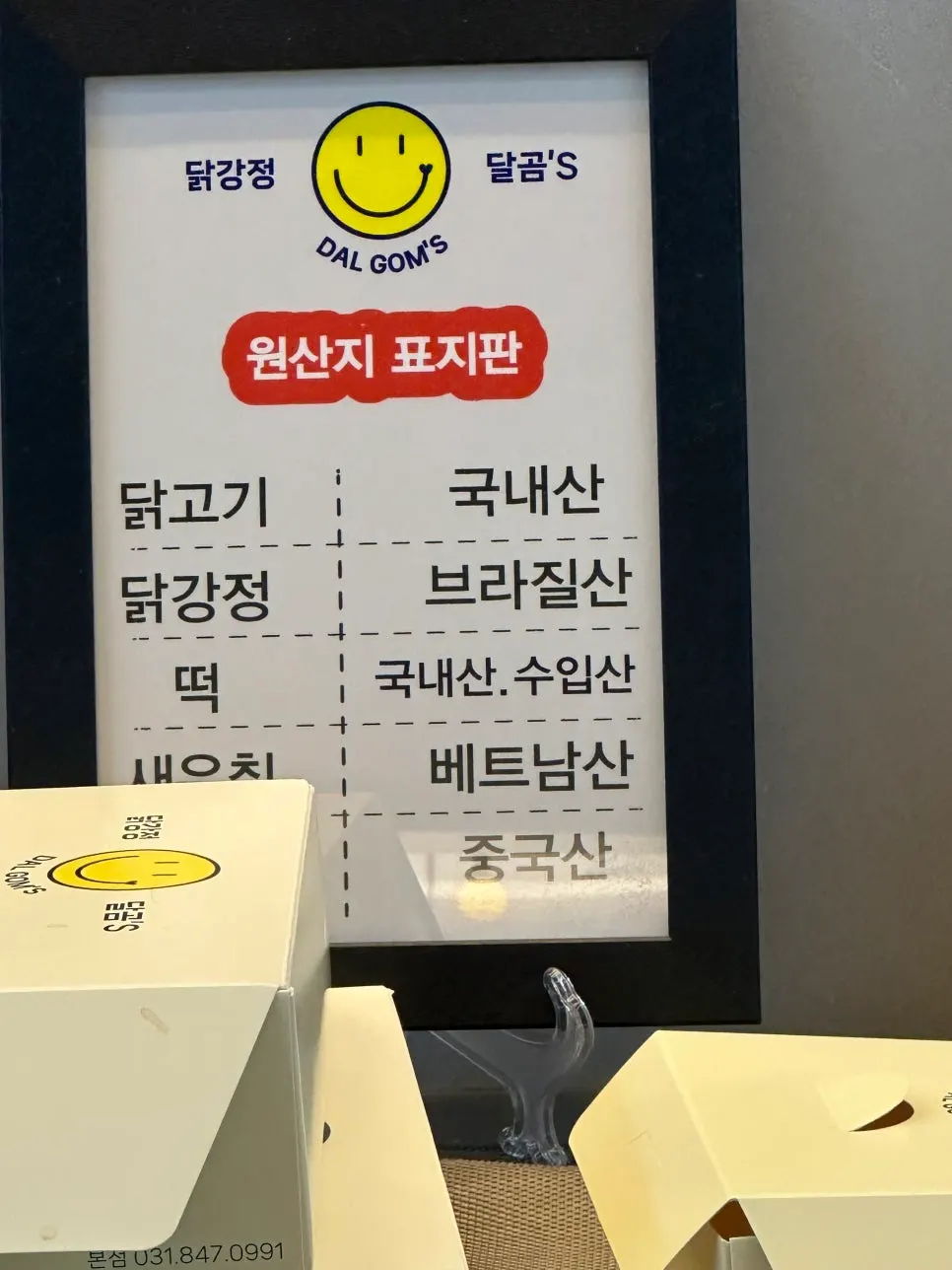 Information related to dakgangjeong preparation at Dalgom's