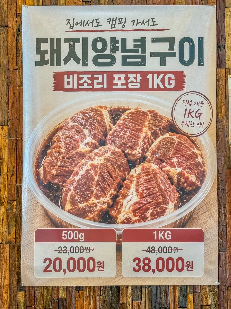 대대면옥 돼지양념구이 비조리 포장 안내