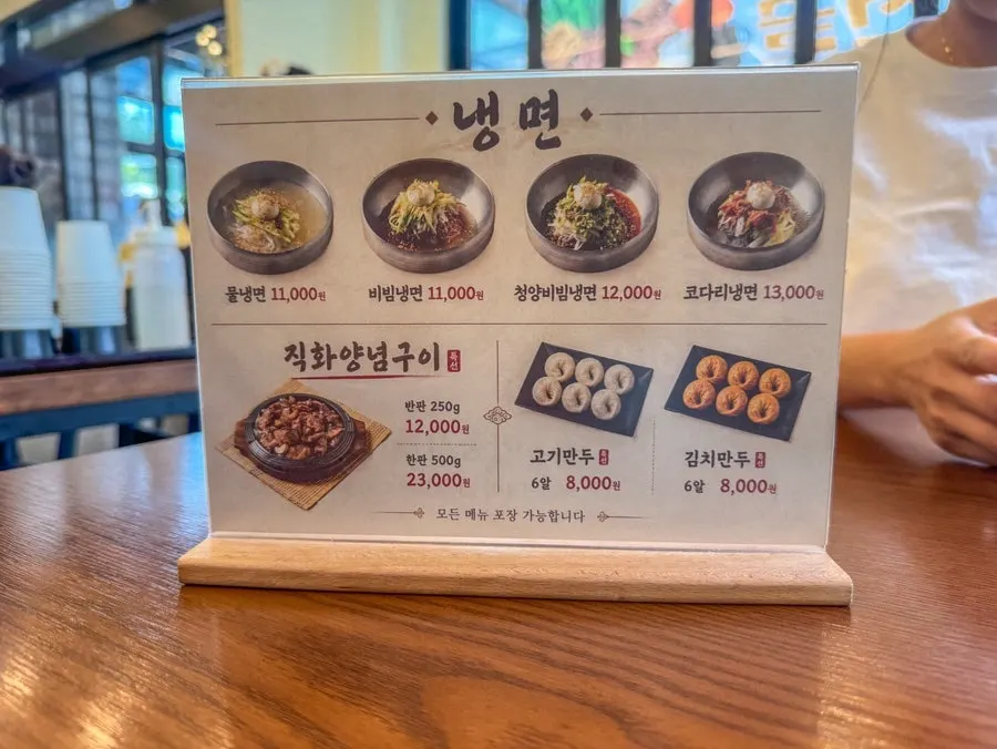 대대면옥 메뉴판