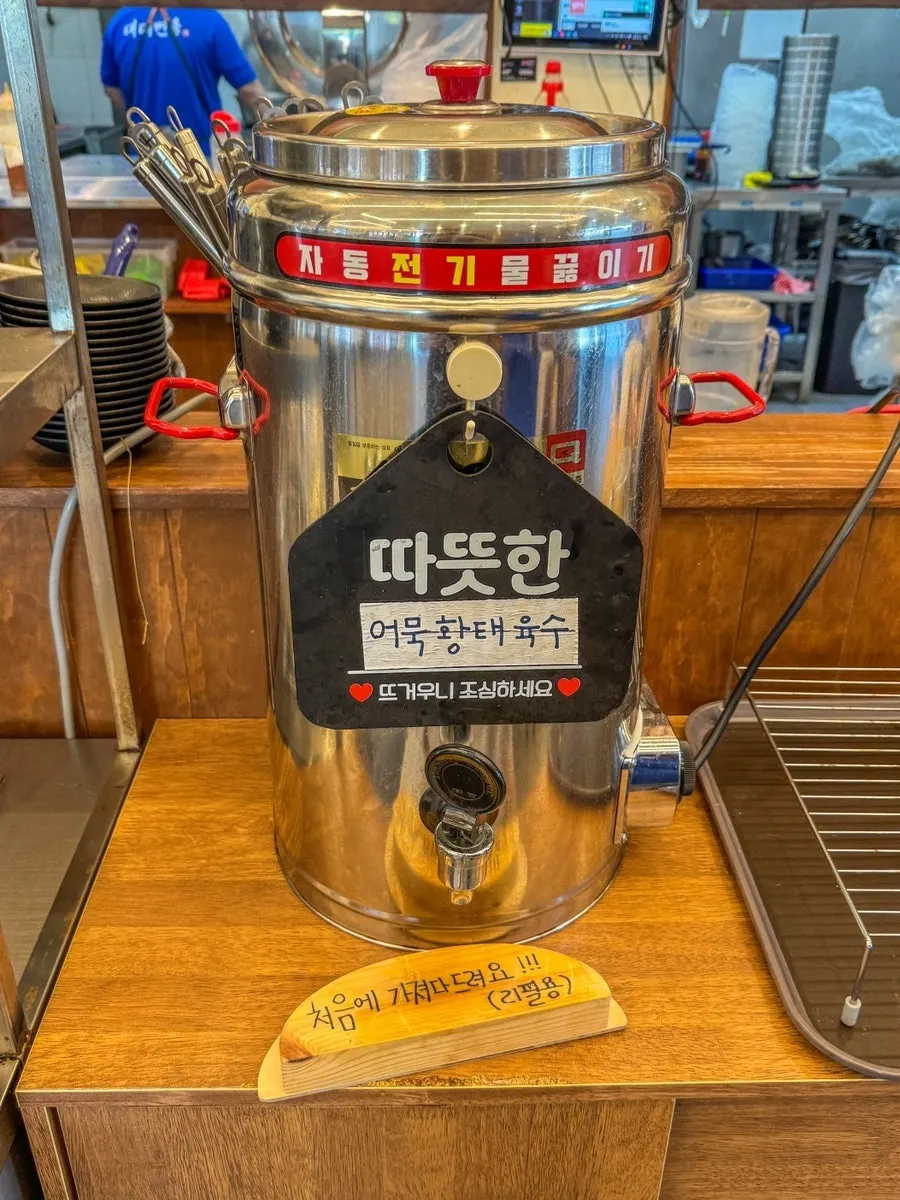 대대면옥 셀프 반찬 코너와 어묵 황태 육수