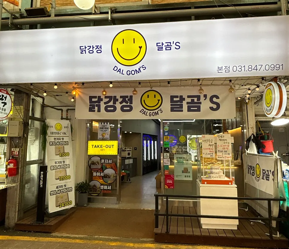 가게 입구의 스마일 마크