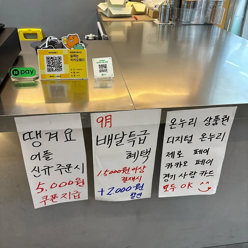 배달앱과 결제 수단 안내 게시물
