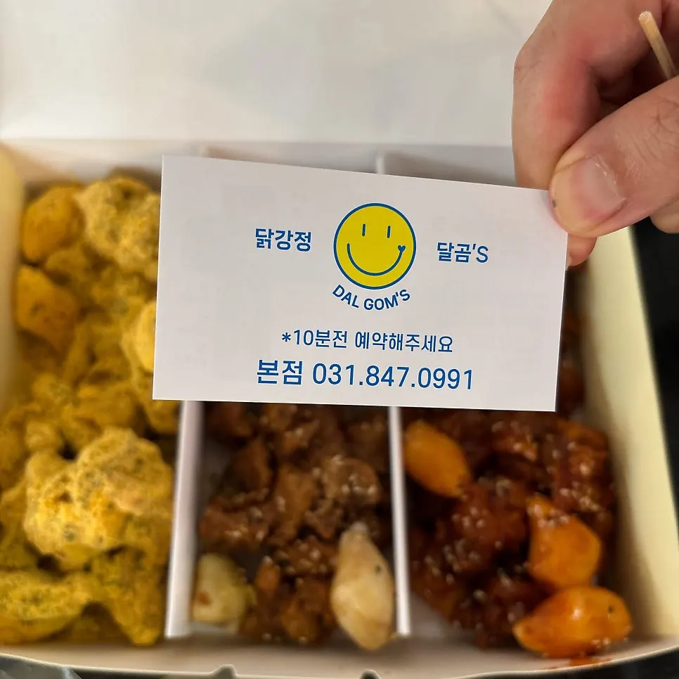 세 가지 맛 닭강정을 함께 담은 상차림