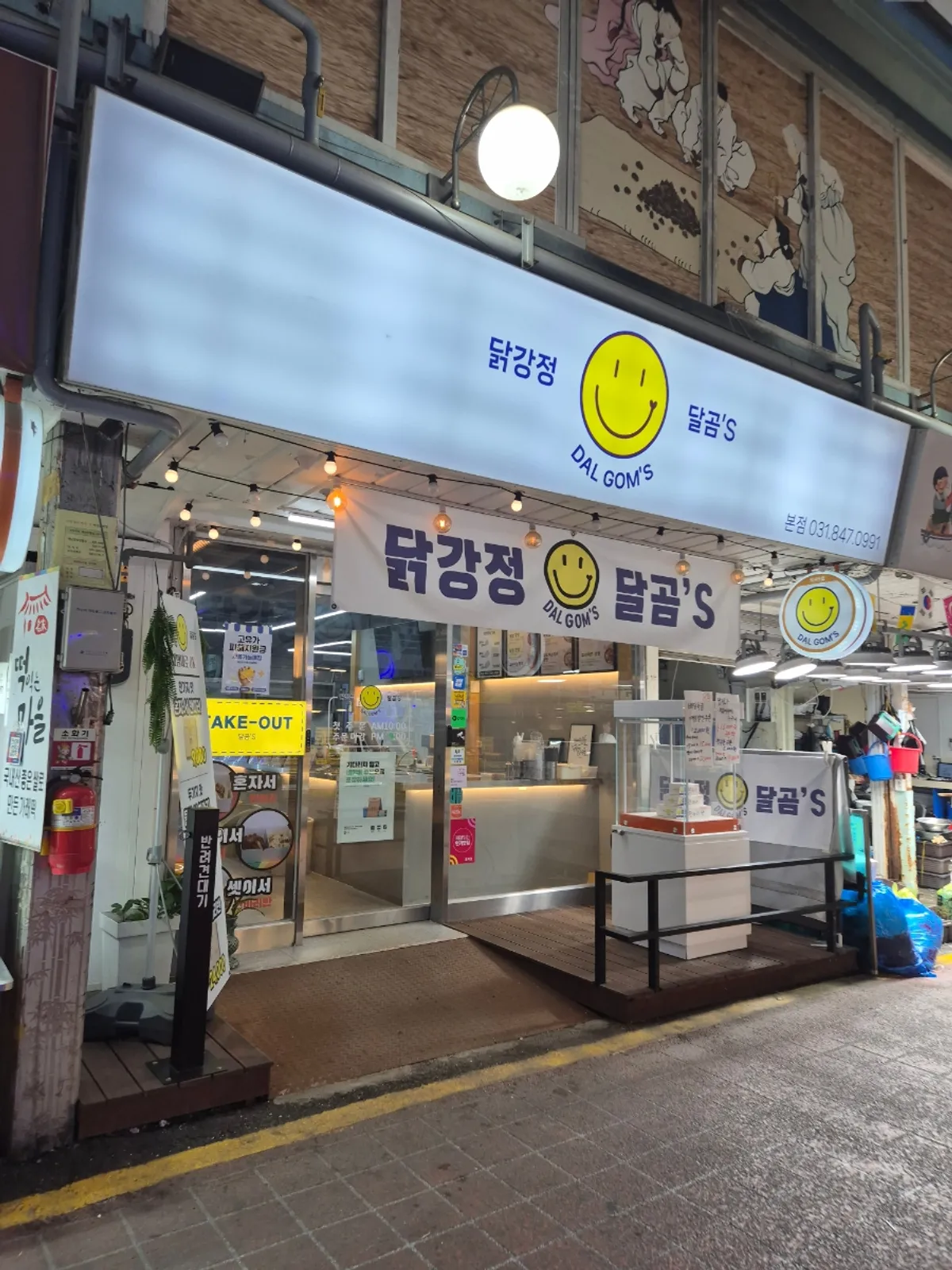 의정부 제일시장 닭강정 달곰's 매장 외관