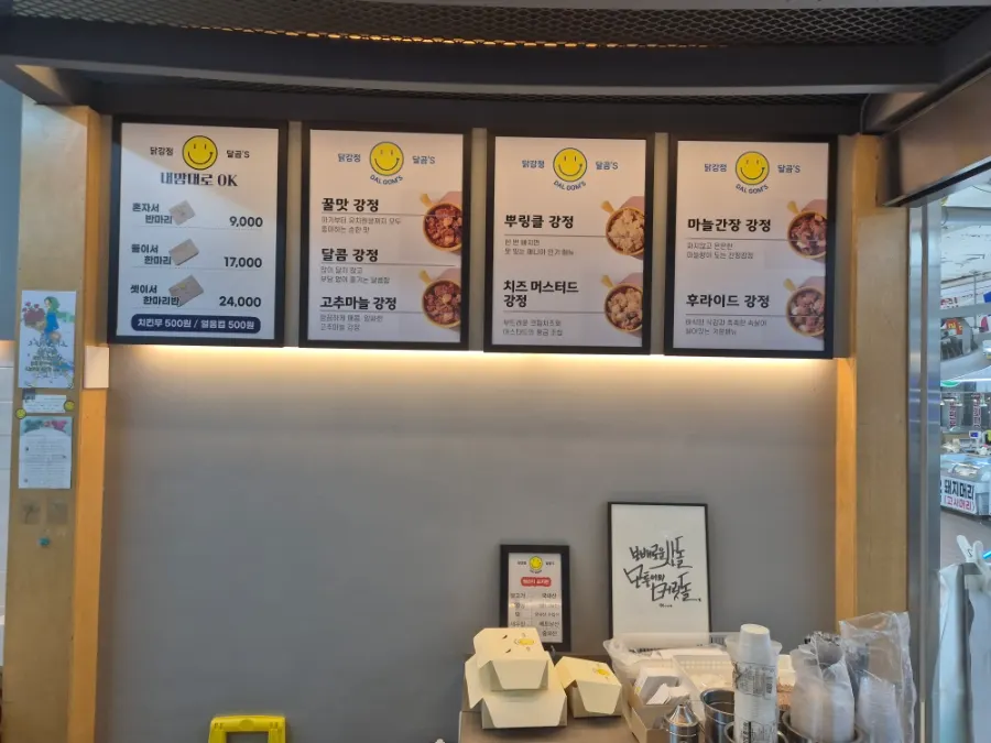 닭강정 달곰's 메뉴판과 맛 종류